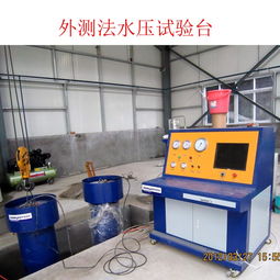 【河南省無縫鋼瓶外測(cè)法水壓試驗(yàn)機(jī)價(jià)格】-